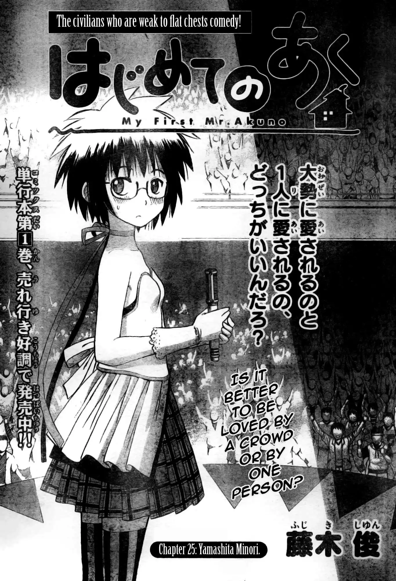 Hajimete no Aku Chapter 25 2